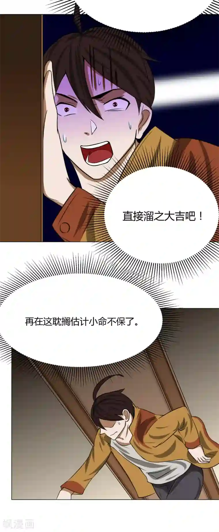 我今天开始逆袭第12话 外卖员奇葩的一天3