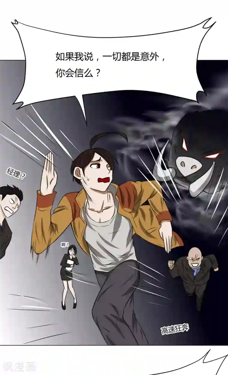 我今天开始逆袭第12话 外卖员奇葩的一天3