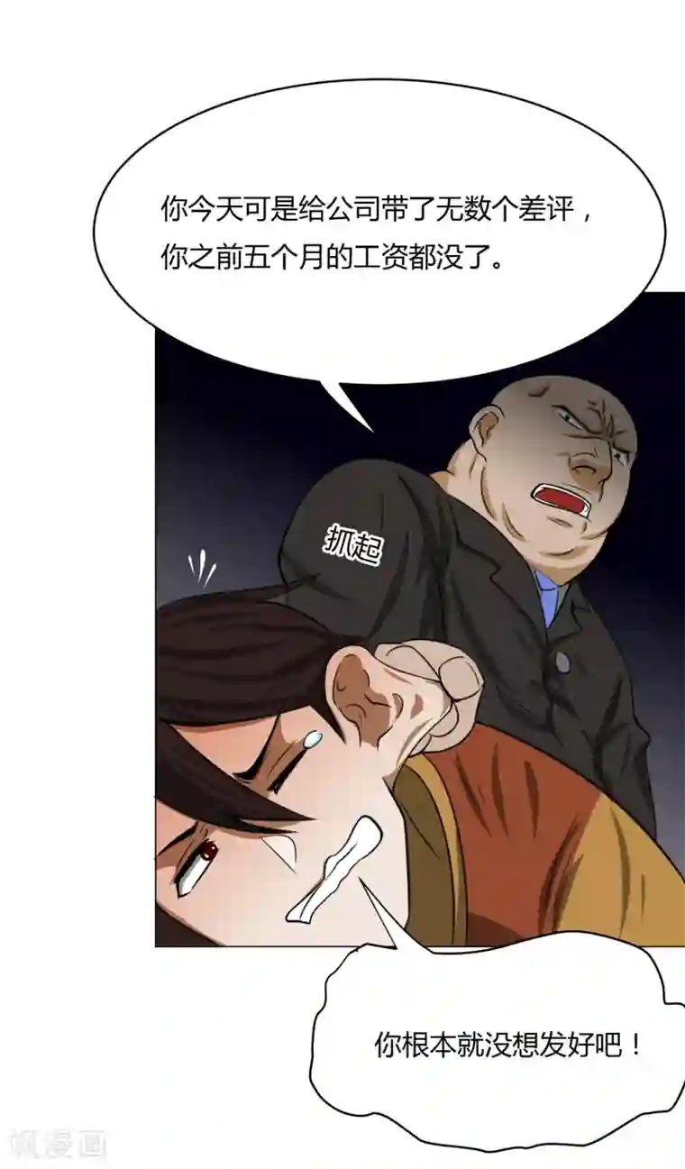 我今天开始逆袭第12话 外卖员奇葩的一天3