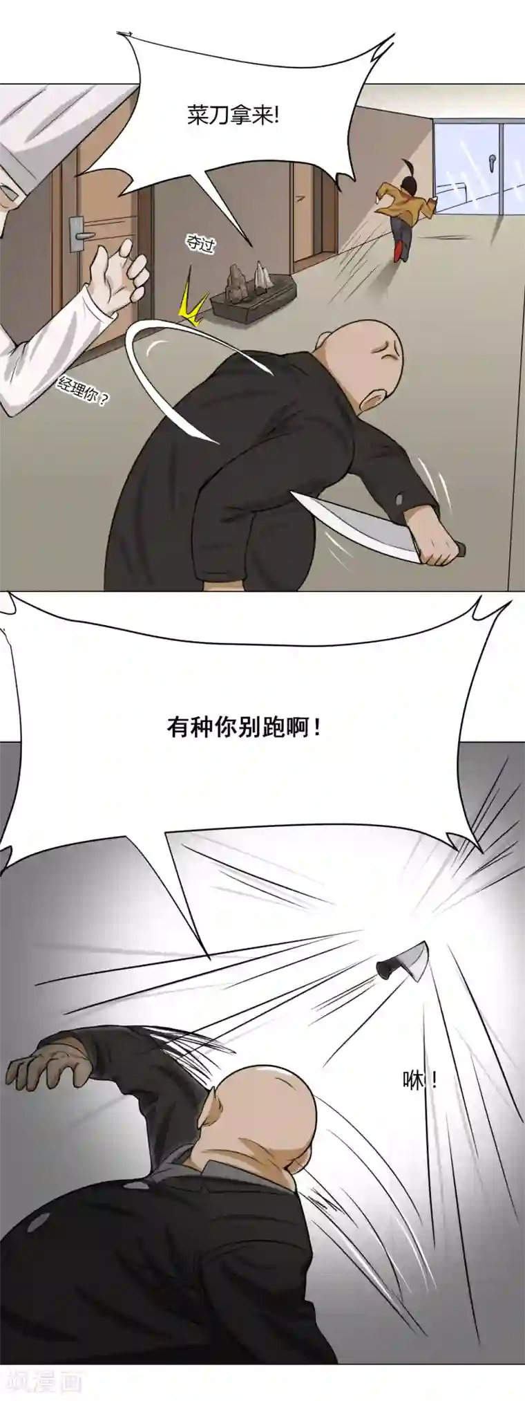 我今天开始逆袭第12话 外卖员奇葩的一天3