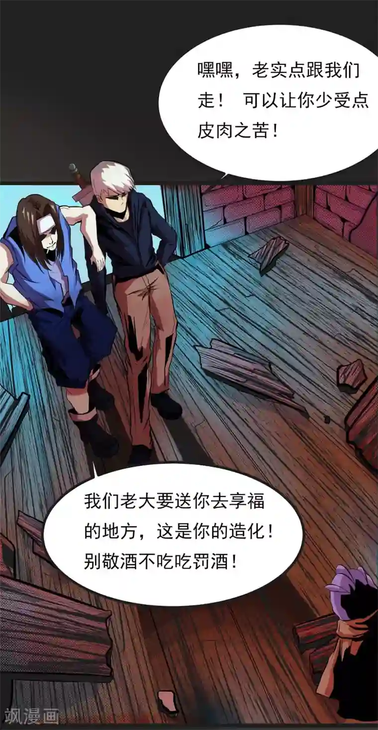 我今天开始逆袭第13话 我不是谁的救世主