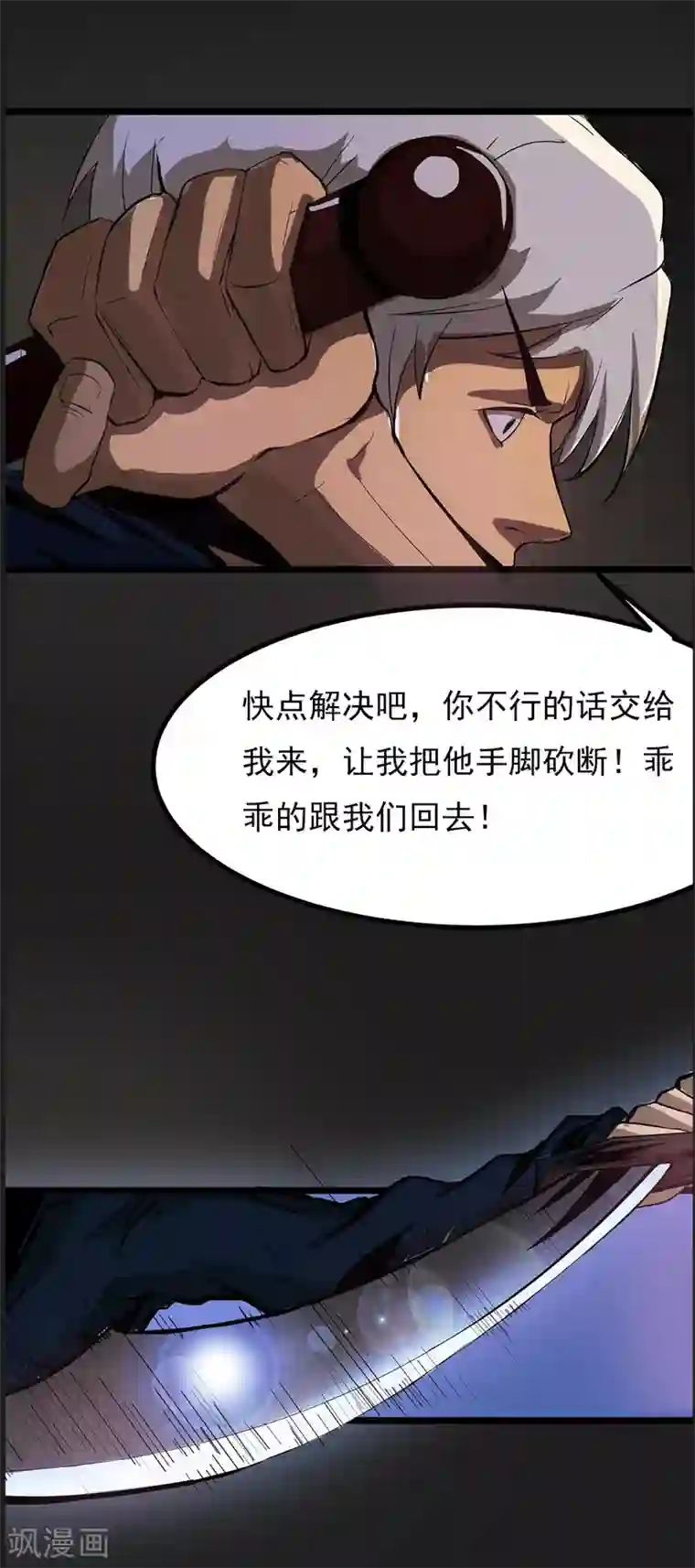 我今天开始逆袭第13话 我不是谁的救世主