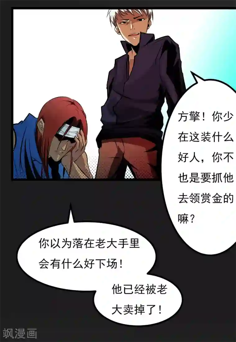 我今天开始逆袭第13话 我不是谁的救世主