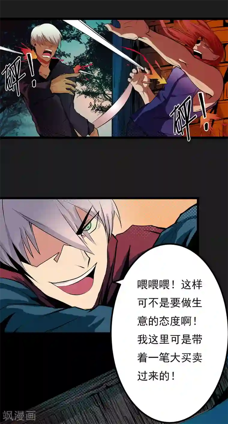 我今天开始逆袭第13话 我不是谁的救世主