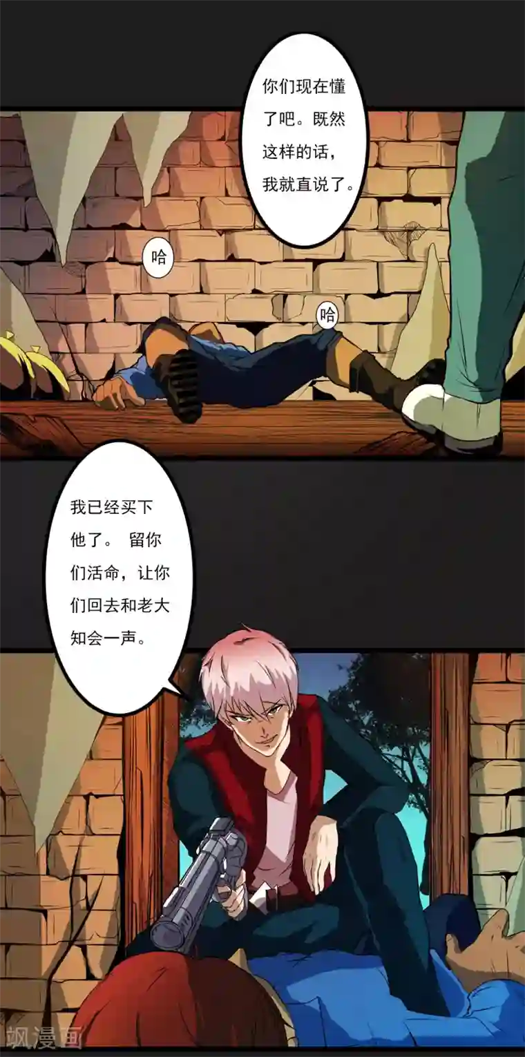 我今天开始逆袭第13话 我不是谁的救世主