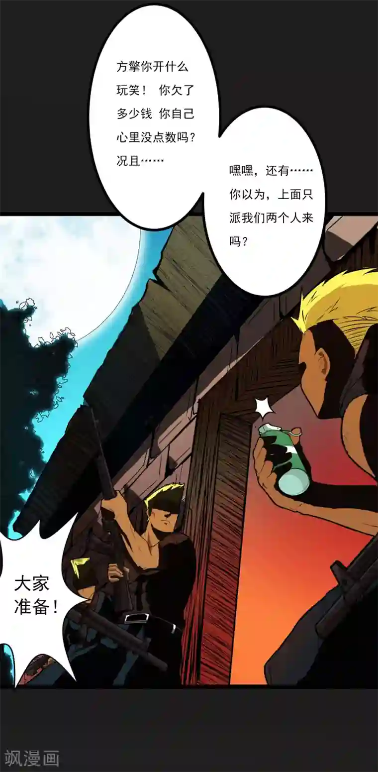 我今天开始逆袭第13话 我不是谁的救世主