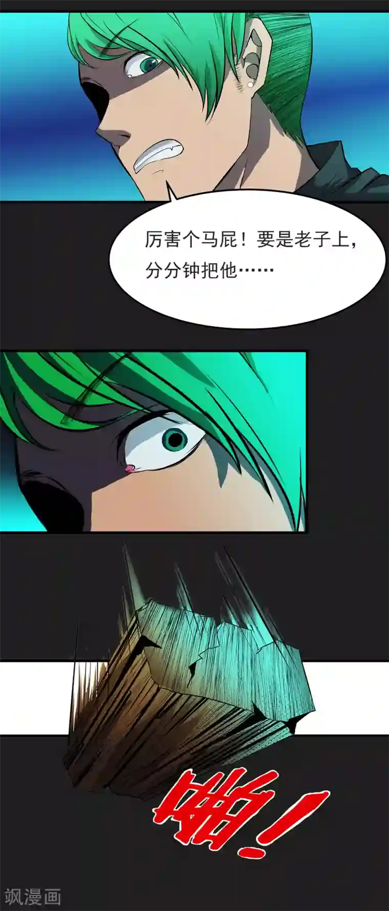 我今天开始逆袭第13话 我不是谁的救世主