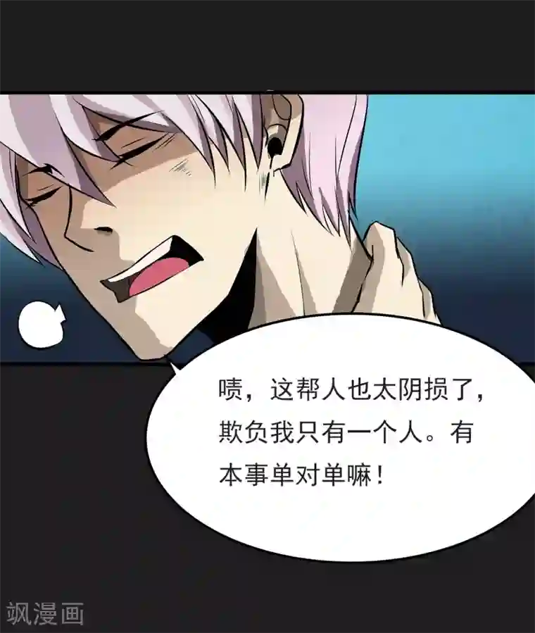 我今天开始逆袭第13话 我不是谁的救世主