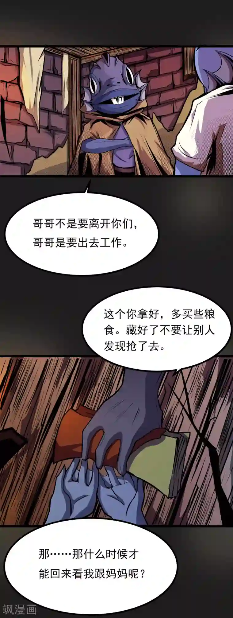 我今天开始逆袭第13话 我不是谁的救世主