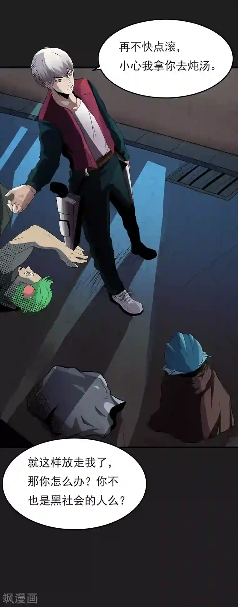 我今天开始逆袭第13话 我不是谁的救世主