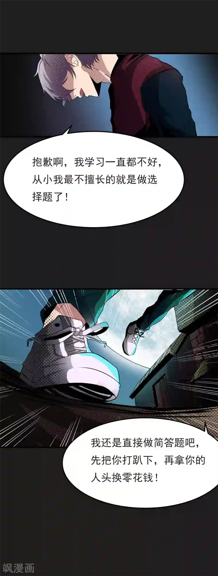 我今天开始逆袭第13话 我不是谁的救世主