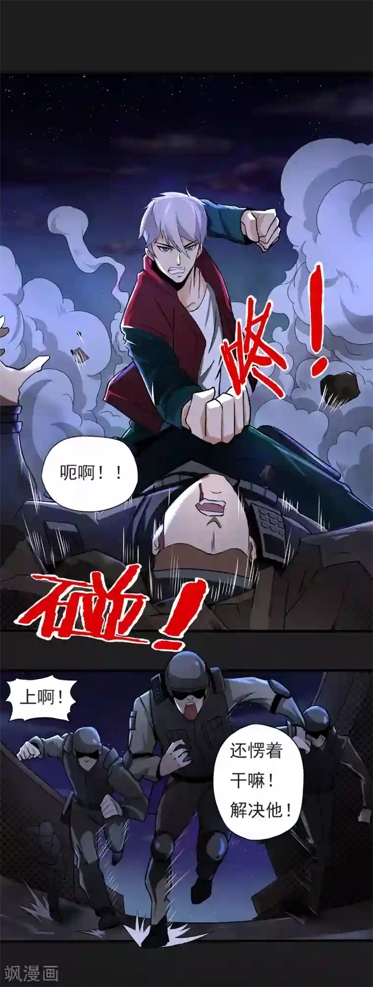 我今天开始逆袭第13话 我不是谁的救世主