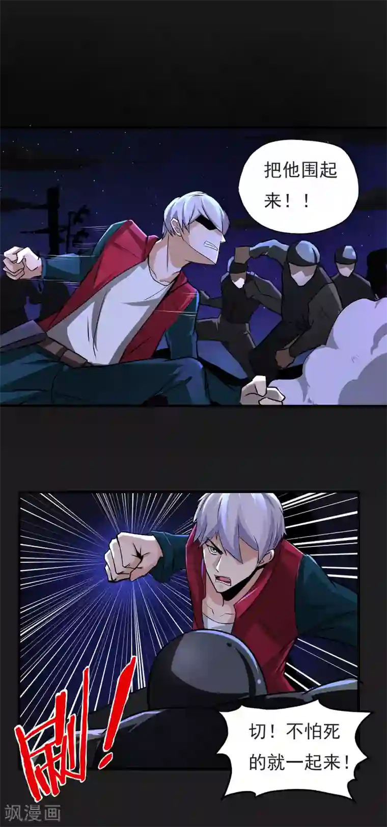 我今天开始逆袭第13话 我不是谁的救世主