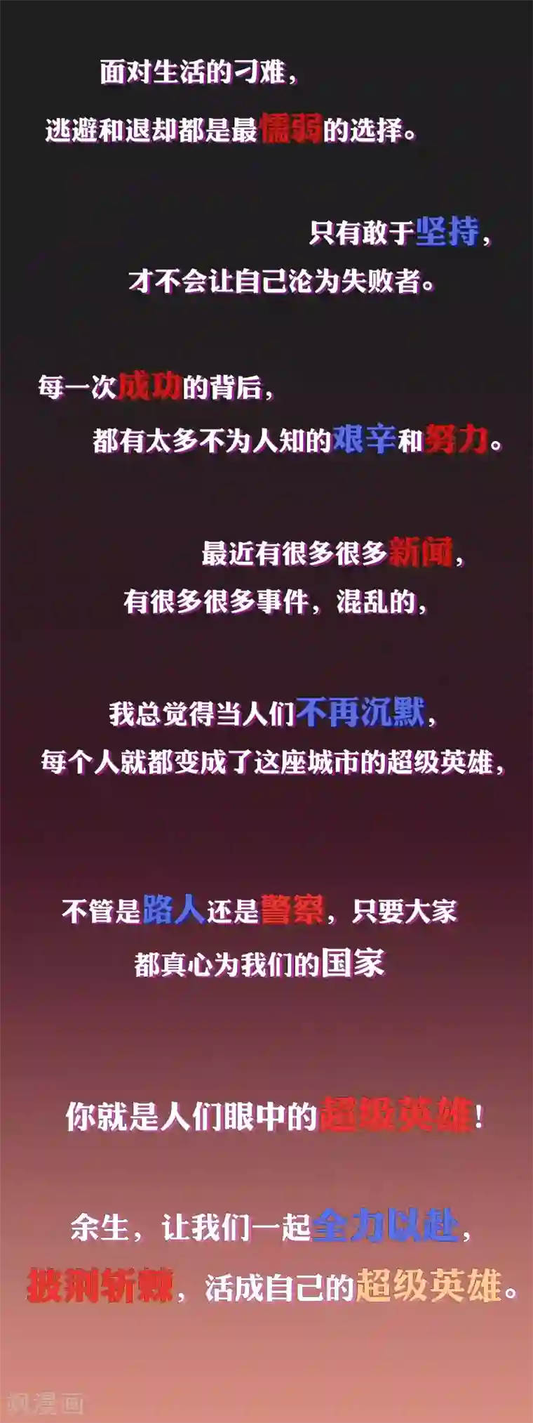 我今天开始逆袭第13话 我不是谁的救世主