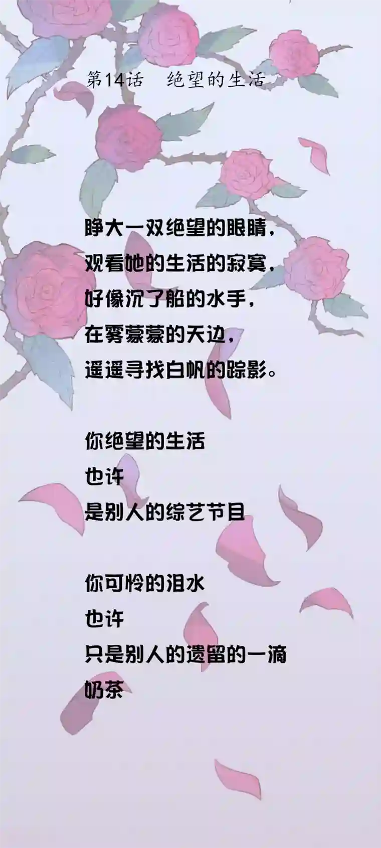 我今天开始逆袭第14话 绝望的生活