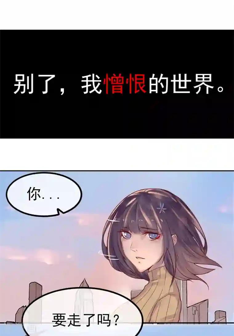 我今天开始逆袭第15话 绝望还会继续下去吗