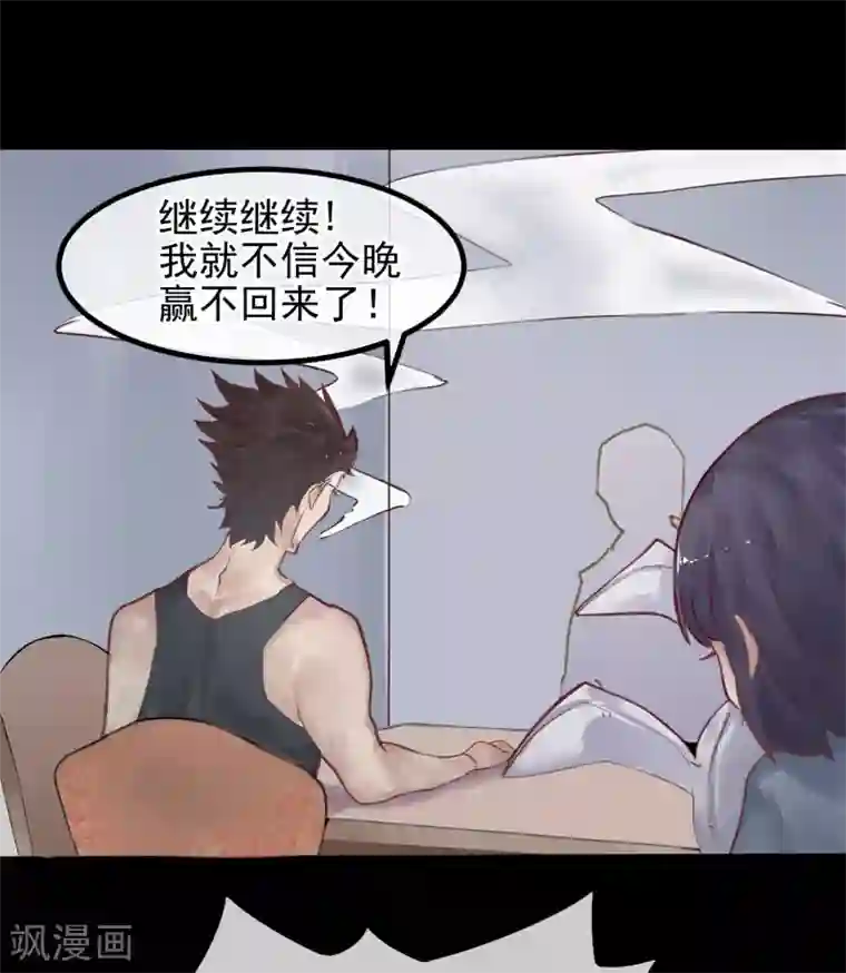 我今天开始逆袭第15话 绝望还会继续下去吗