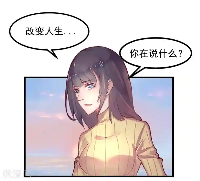 我今天开始逆袭第15话 绝望还会继续下去吗