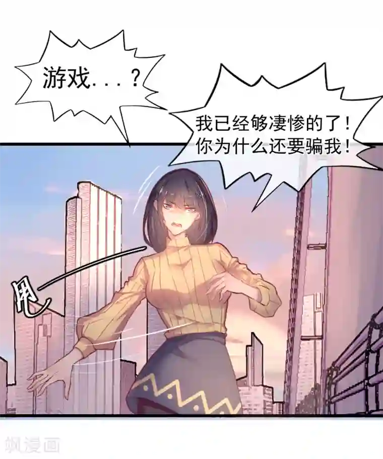 我今天开始逆袭第15话 绝望还会继续下去吗