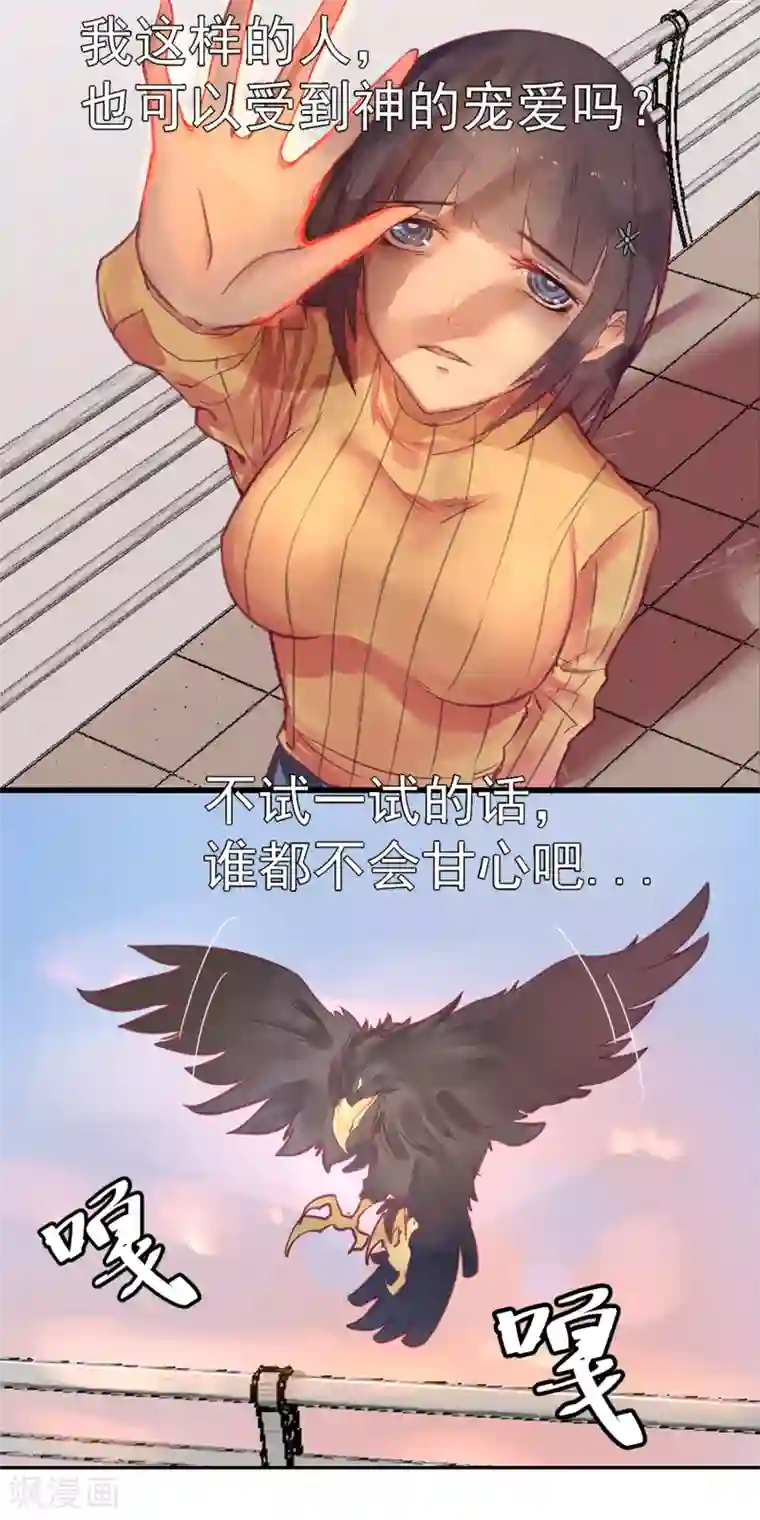 我今天开始逆袭第15话 绝望还会继续下去吗