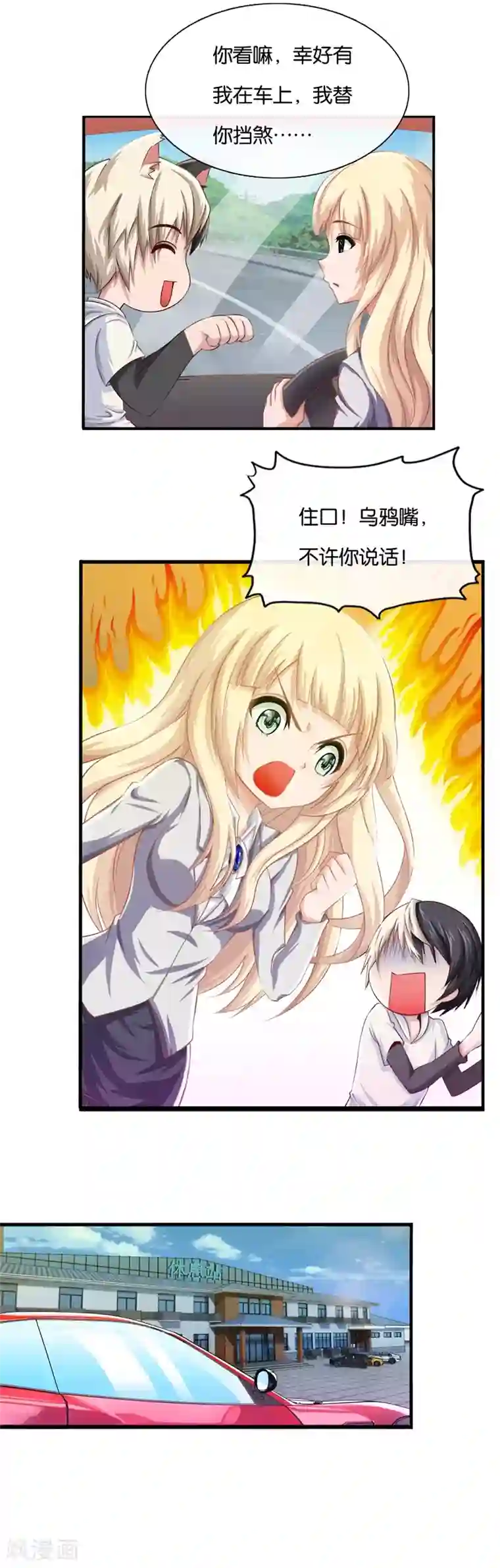 我今天开始逆袭第16话 少年风水师1