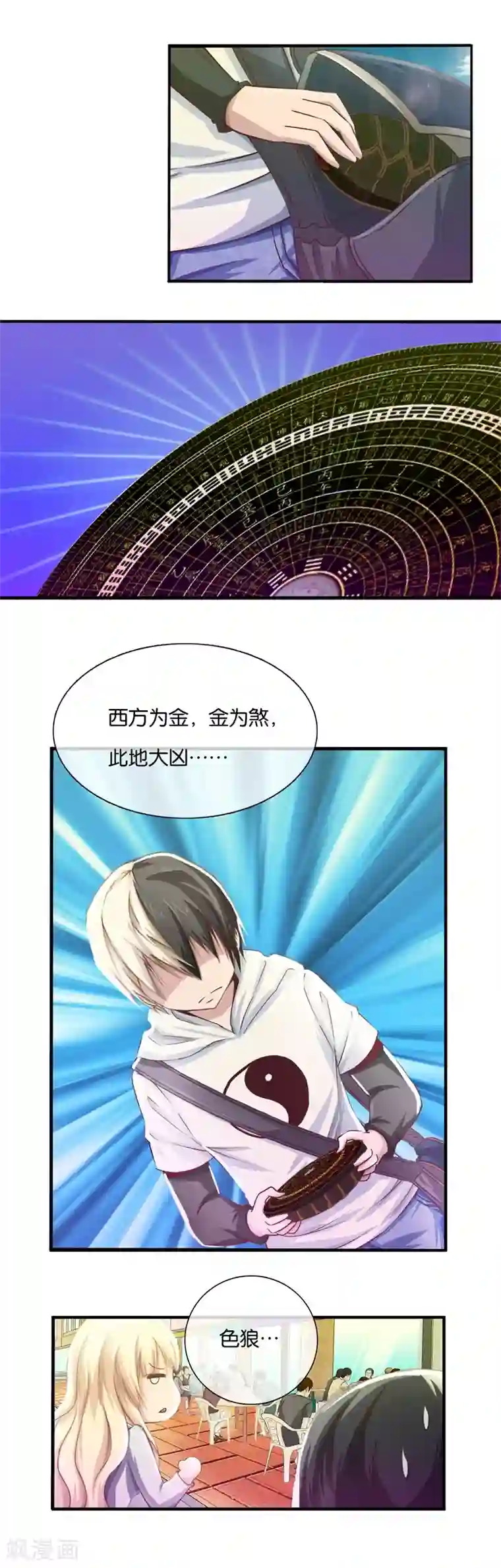 我今天开始逆袭第16话 少年风水师1