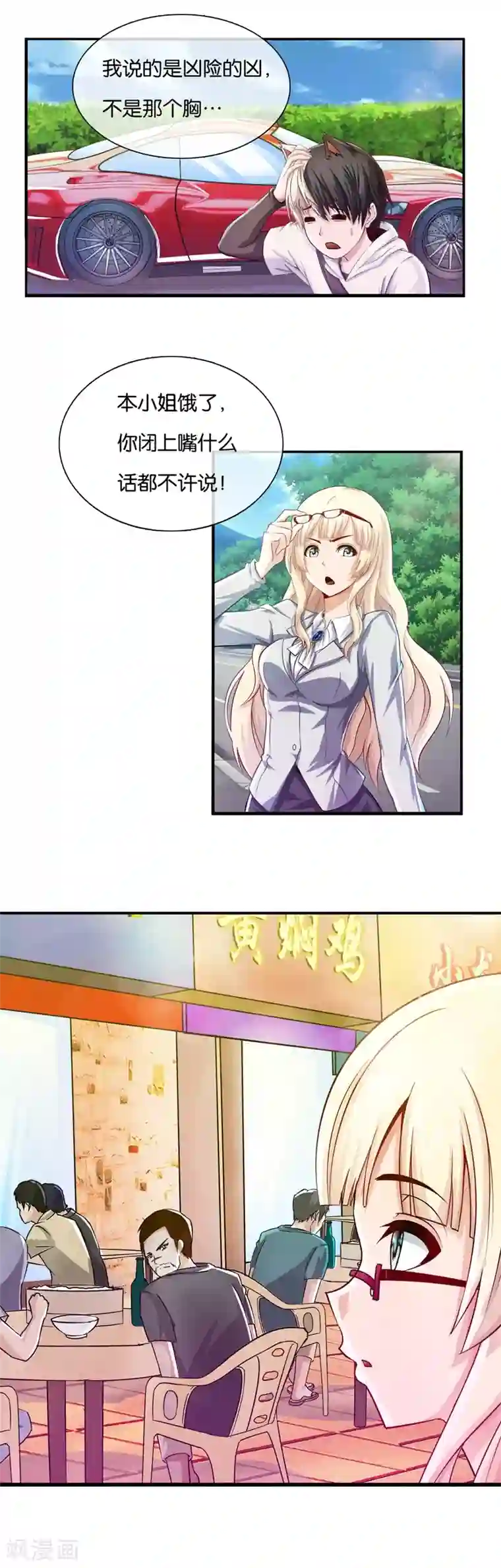 我今天开始逆袭第16话 少年风水师1