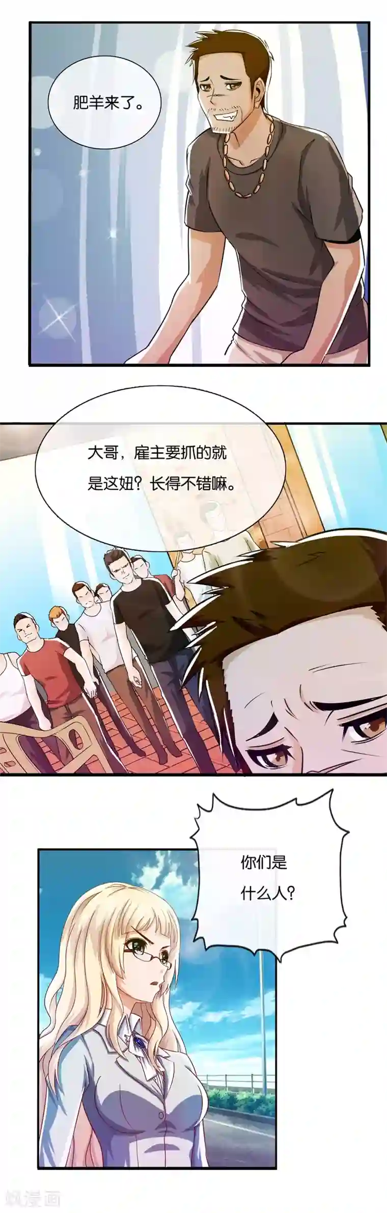 我今天开始逆袭第16话 少年风水师1