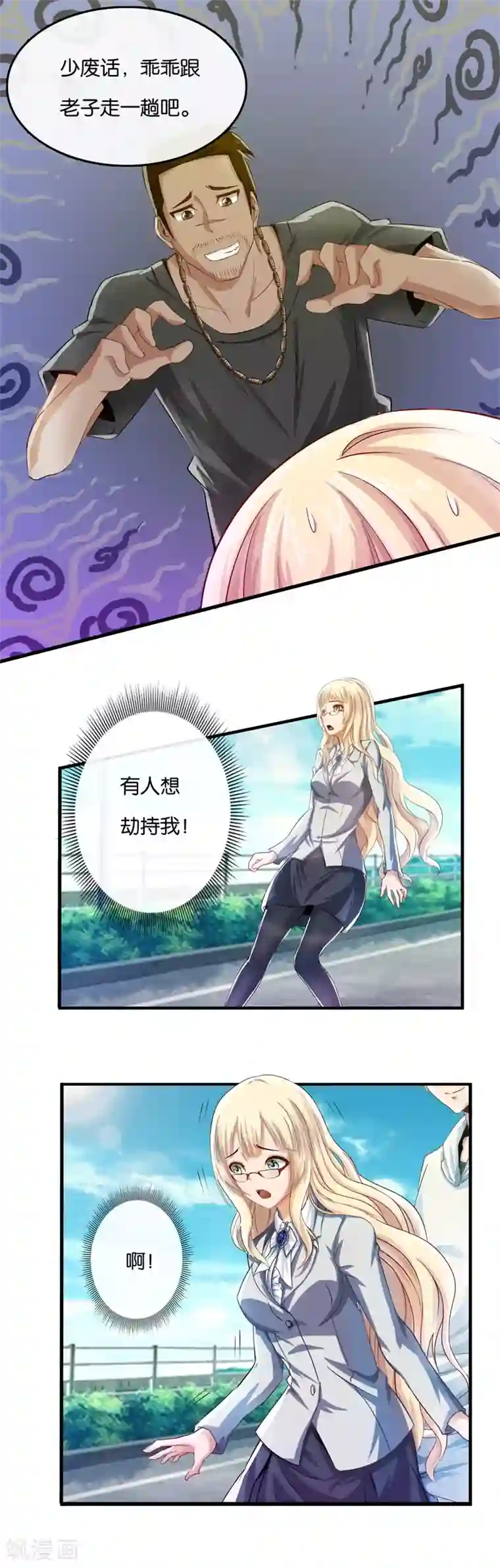 我今天开始逆袭第16话 少年风水师1