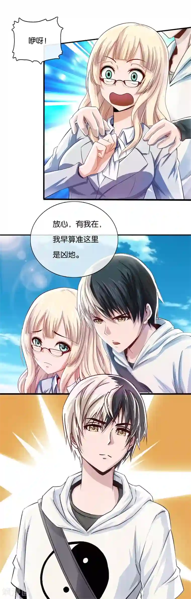 我今天开始逆袭第16话 少年风水师1