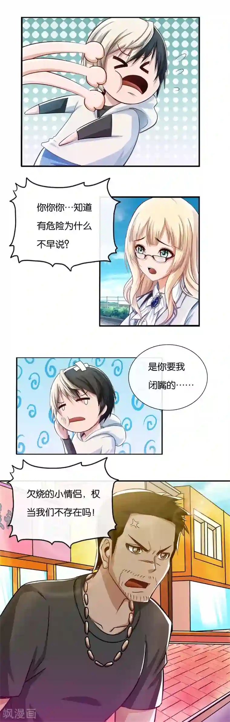 我今天开始逆袭第16话 少年风水师1