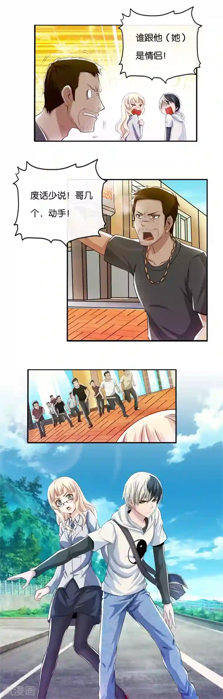 我今天开始逆袭第16话 少年风水师1