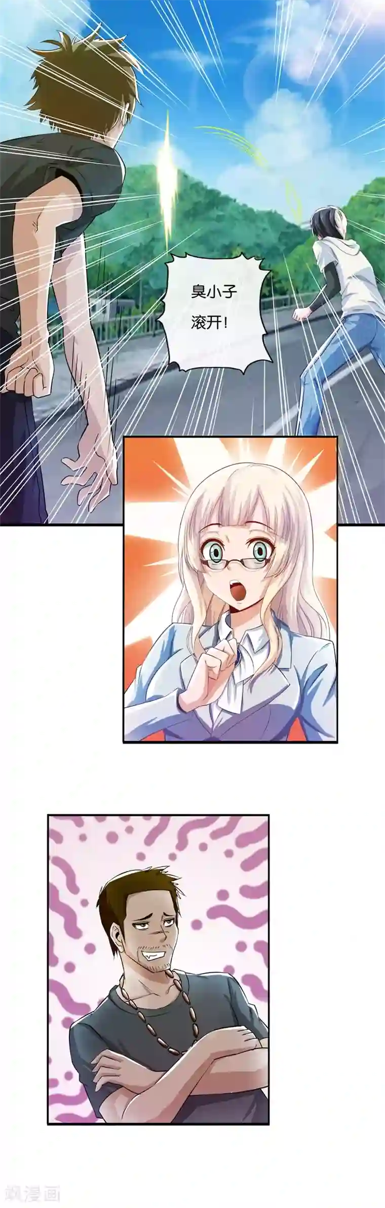 我今天开始逆袭第16话 少年风水师1