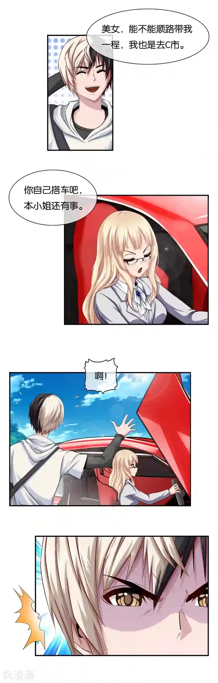 我今天开始逆袭第16话 少年风水师1