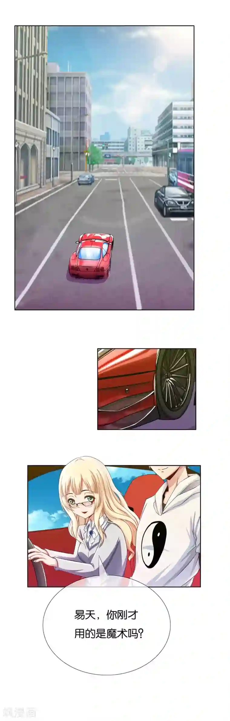 我今天开始逆袭第17话 少年风水师2