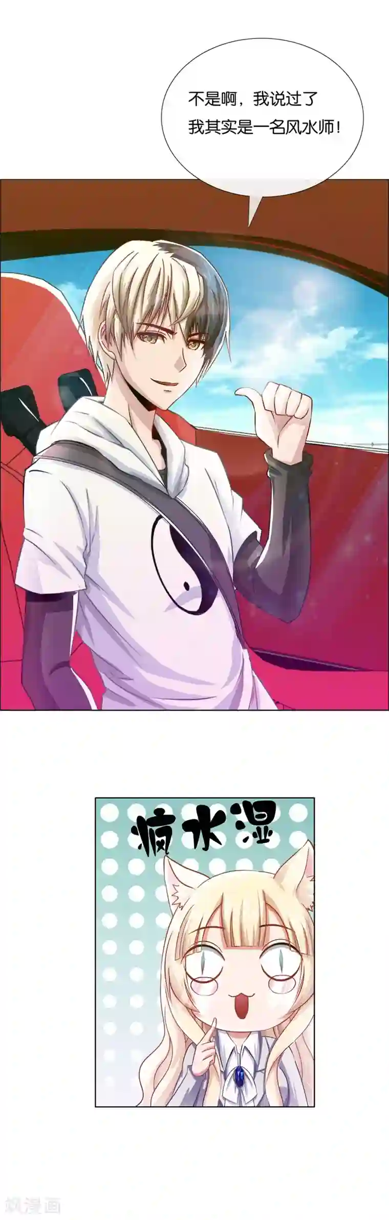 我今天开始逆袭第17话 少年风水师2