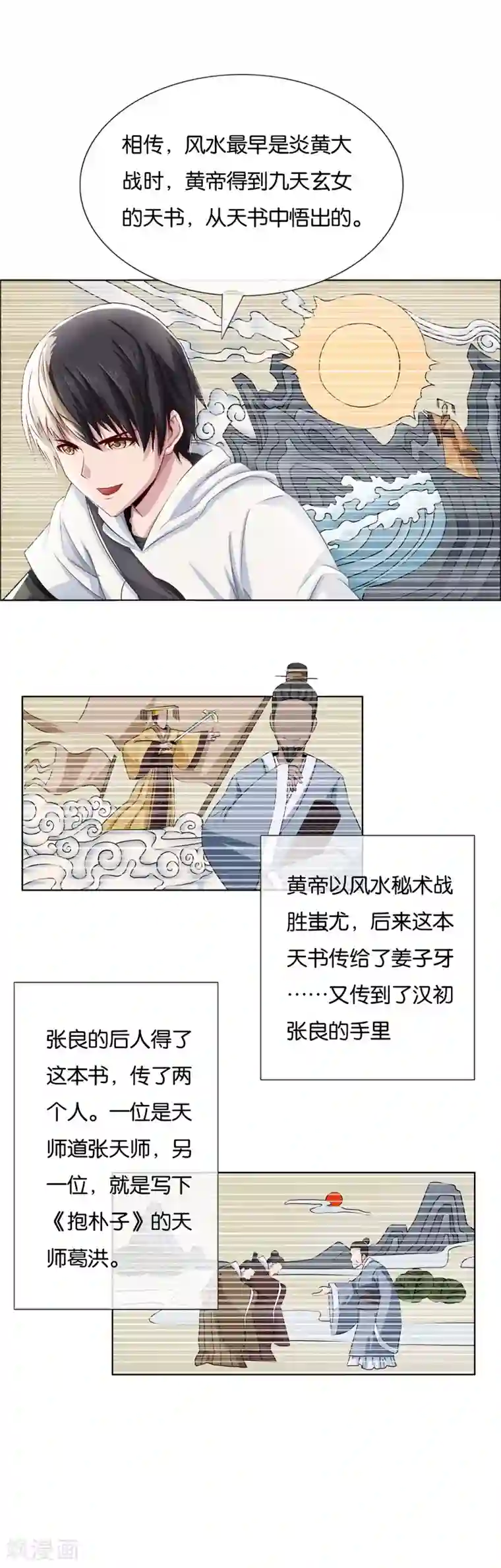 我今天开始逆袭第17话 少年风水师2