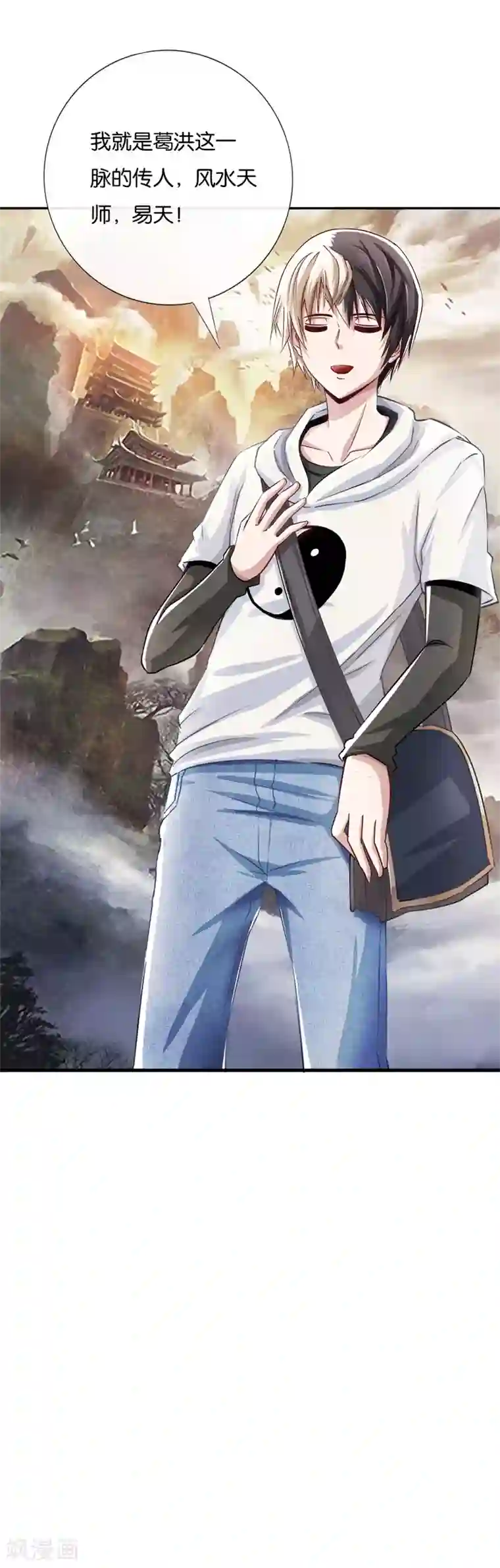 我今天开始逆袭第17话 少年风水师2