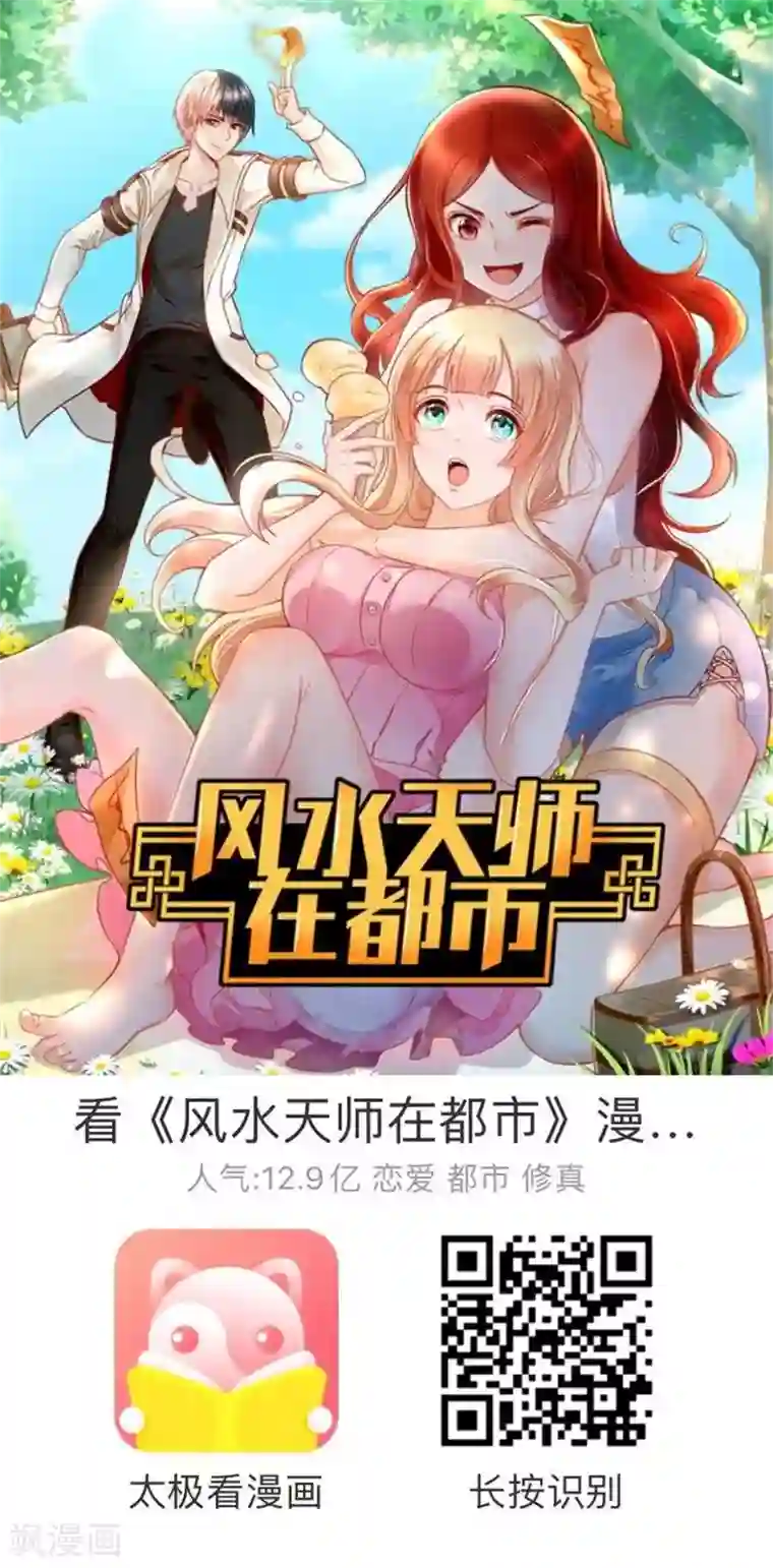 我今天开始逆袭第17话 少年风水师2