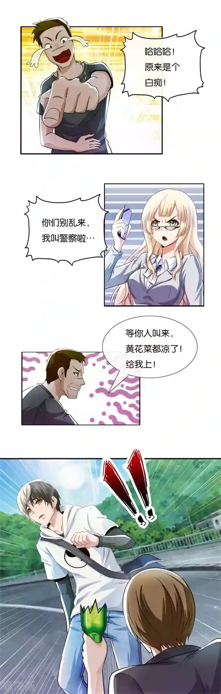 我今天开始逆袭第17话 少年风水师2