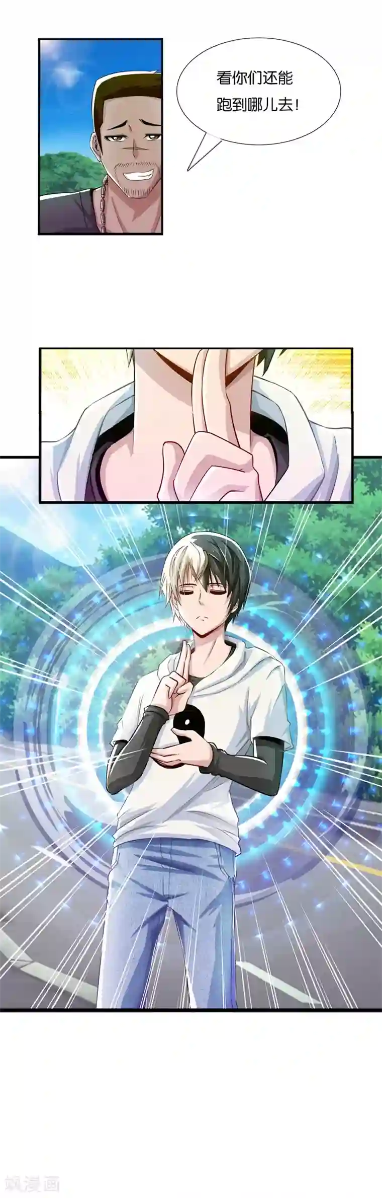 我今天开始逆袭第17话 少年风水师2