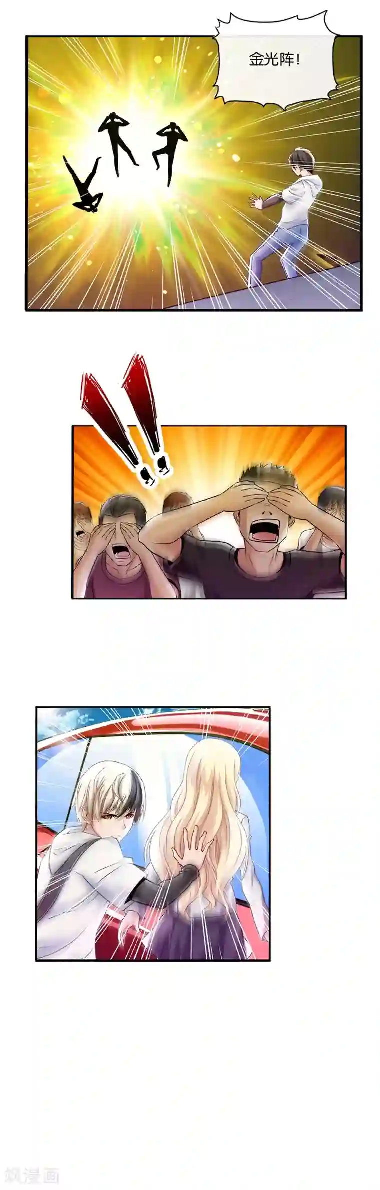 我今天开始逆袭第17话 少年风水师2