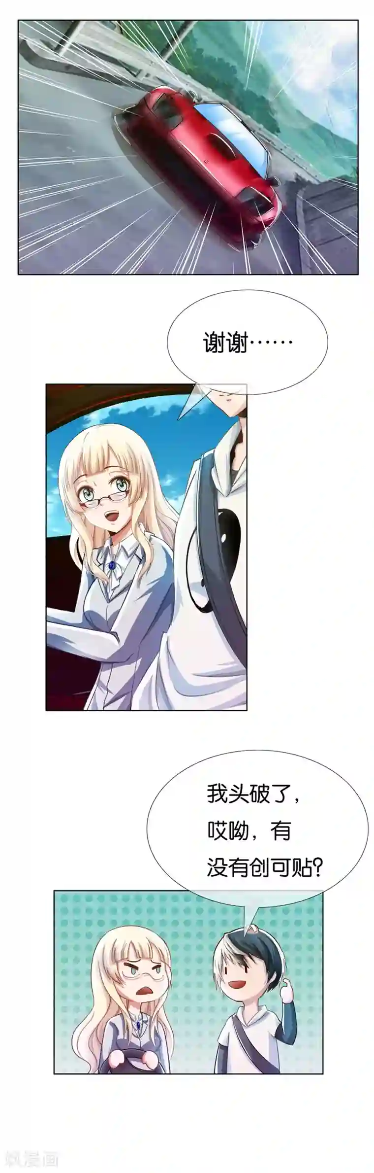 我今天开始逆袭第17话 少年风水师2