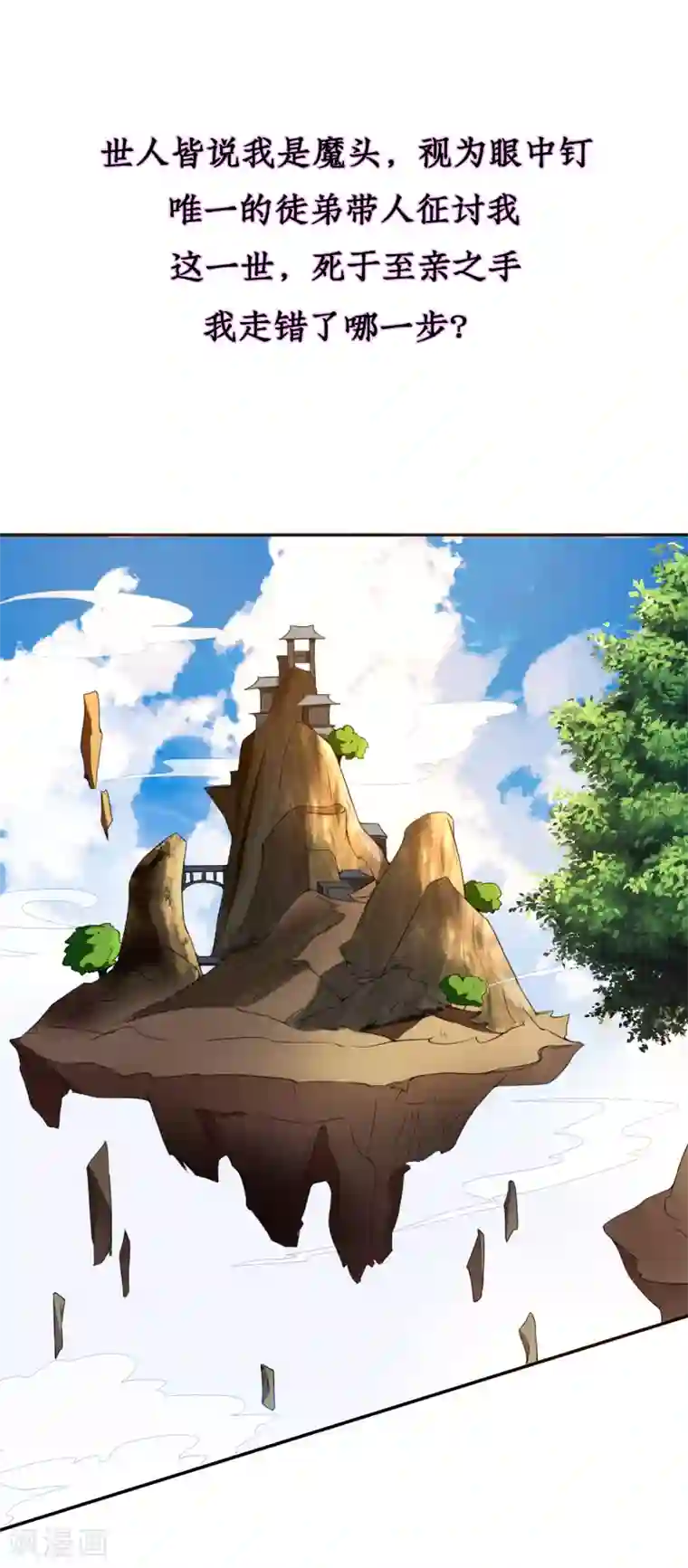 我今天开始逆袭第18话 重生之不要打扰我飞升