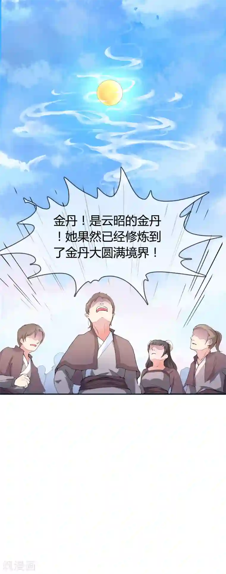 我今天开始逆袭第18话 重生之不要打扰我飞升