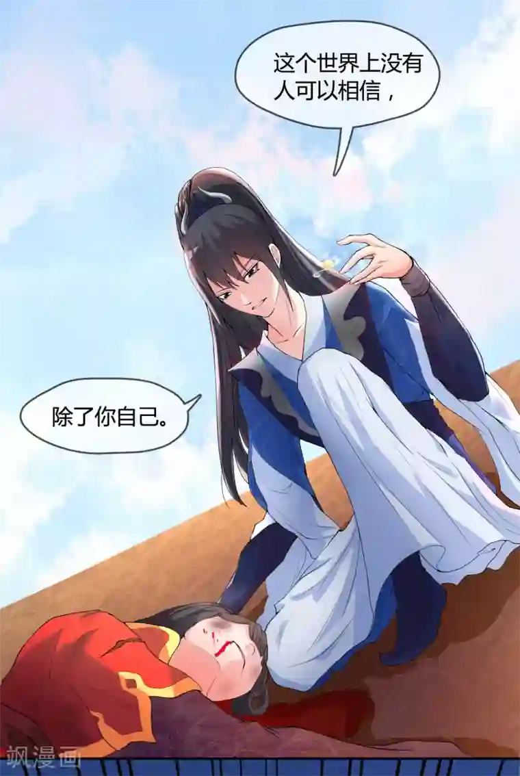 我今天开始逆袭第18话 重生之不要打扰我飞升