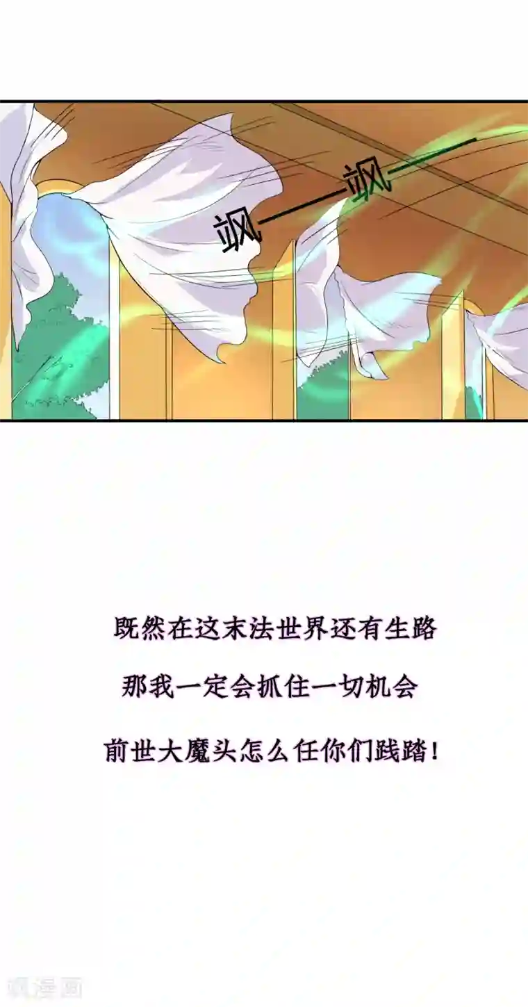 我今天开始逆袭第18话 重生之不要打扰我飞升