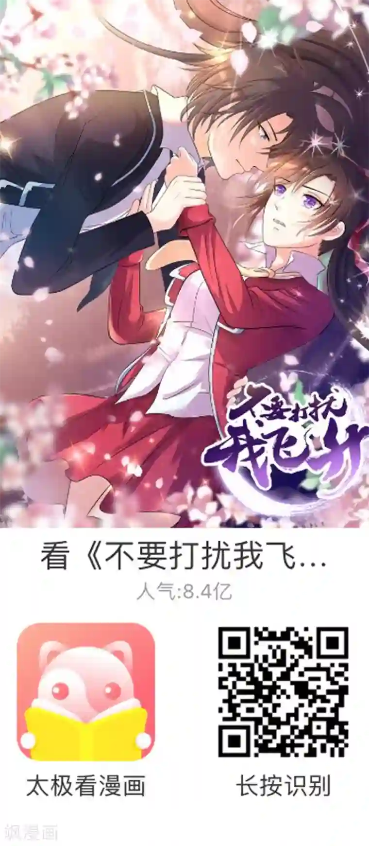 我今天开始逆袭第18话 重生之不要打扰我飞升