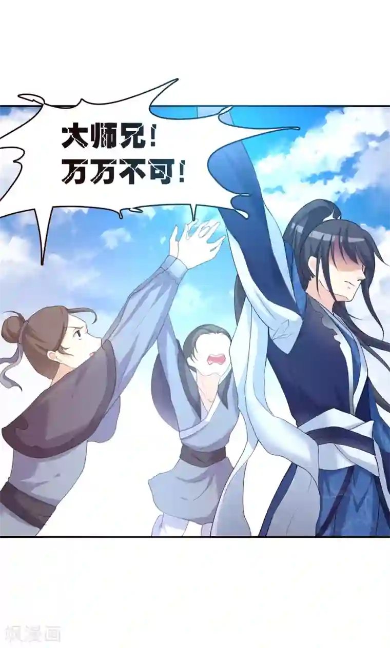 我今天开始逆袭第18话 重生之不要打扰我飞升