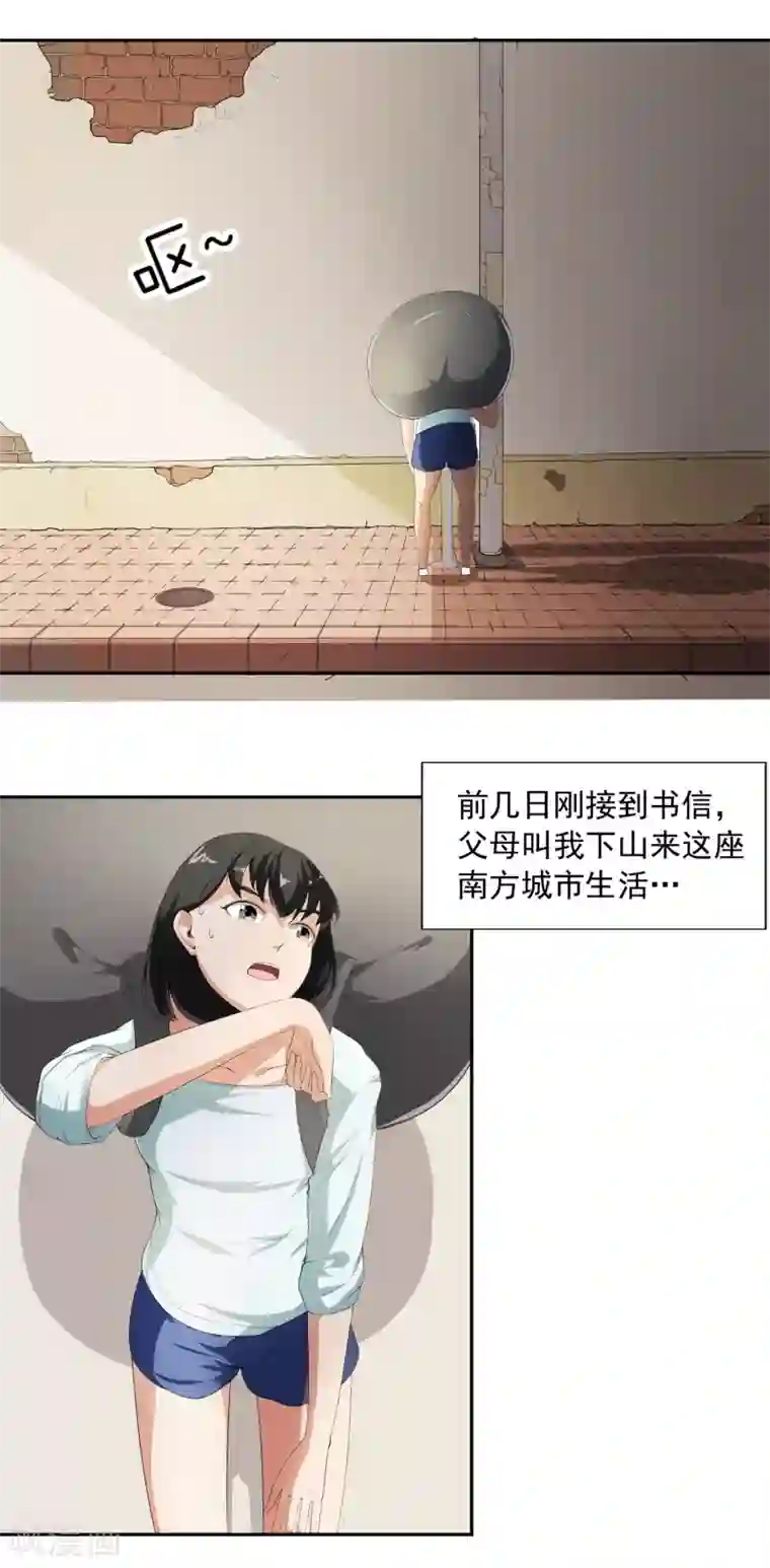 我今天开始逆袭第19话 天才少女逆袭都市1